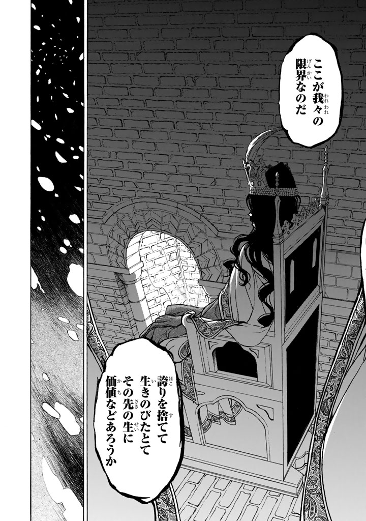 SHOUKOKU NO ALTAIR - raw - Chapter 44 - https://jpdd.ccdd.to/JPDD/shoukokunoaltair/151786/zcwpdfj3uo5.jpg