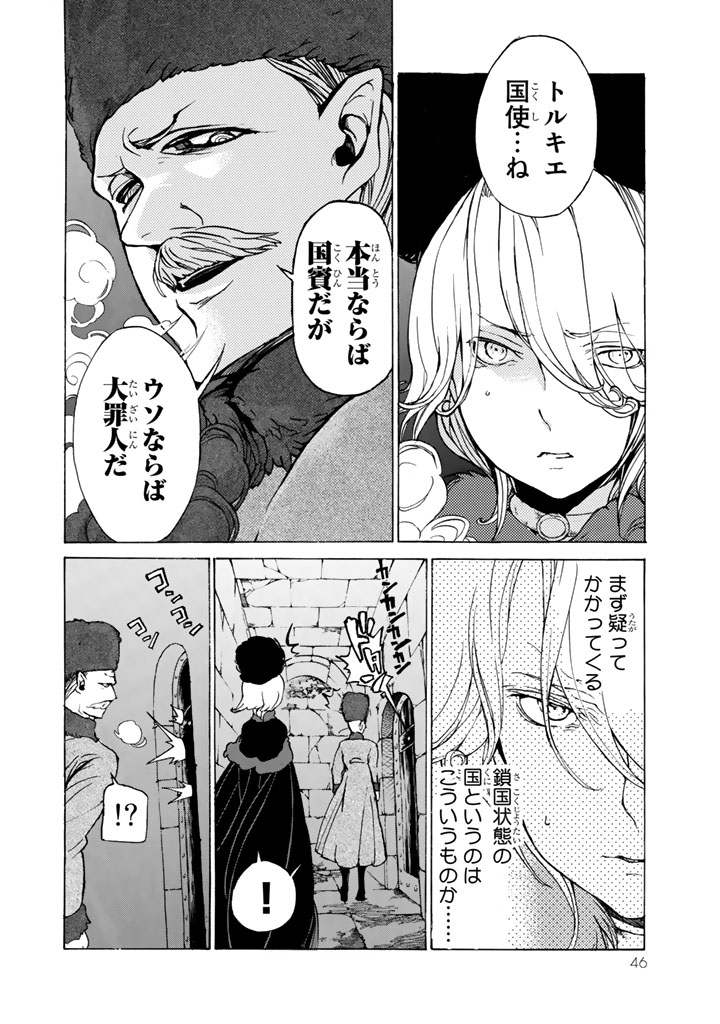SHOUKOKU NO ALTAIR - raw - Chapter 43 - https://jpdd.ccdd.to/JPDD/shoukokunoaltair/151787/0ac4tprpny0.jpg