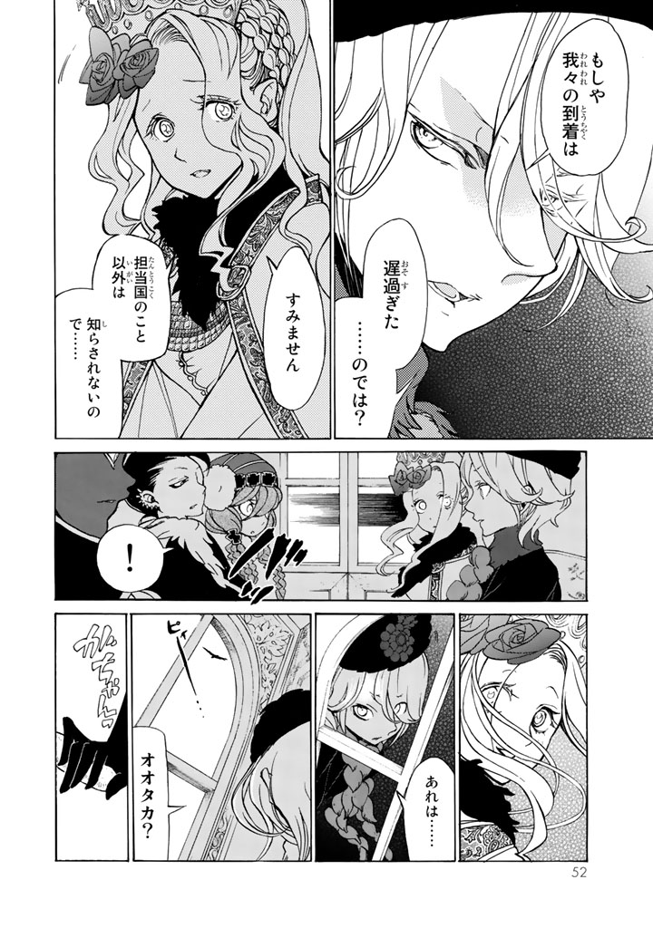 SHOUKOKU NO ALTAIR - raw - Chapter 43 - https://jpdd.ccdd.to/JPDD/shoukokunoaltair/151787/142swqi5jvb.jpg