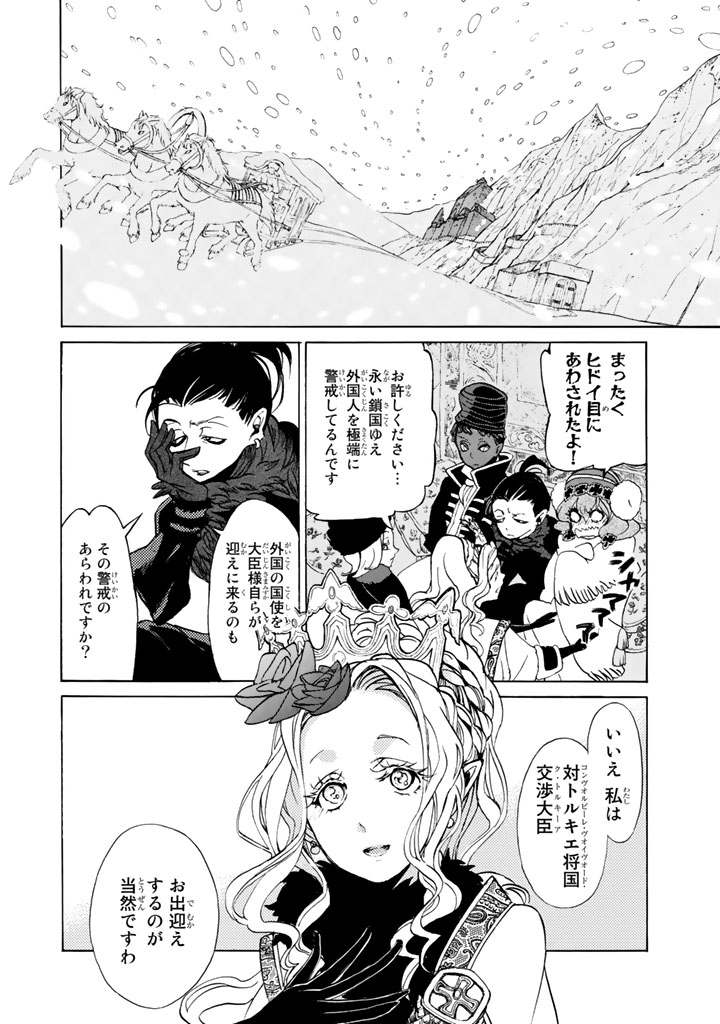 SHOUKOKU NO ALTAIR - raw - Chapter 43 - https://jpdd.ccdd.to/JPDD/shoukokunoaltair/151787/ccynkyz22v4.jpg