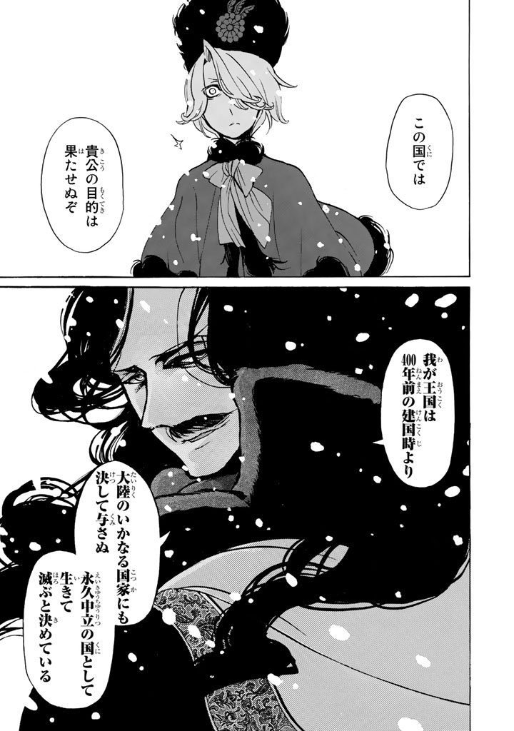 SHOUKOKU NO ALTAIR - raw - Chapter 43 - https://jpdd.ccdd.to/JPDD/shoukokunoaltair/151787/ewseqw1woeh.jpg