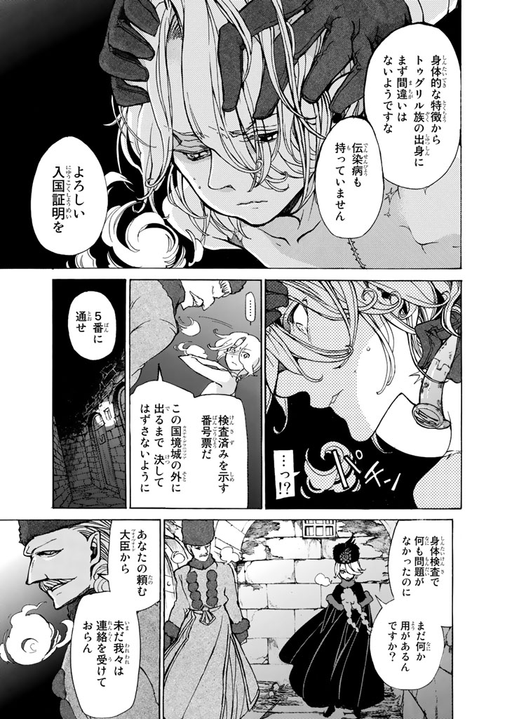 SHOUKOKU NO ALTAIR - raw - Chapter 43 - https://jpdd.ccdd.to/JPDD/shoukokunoaltair/151787/kig5l5kib5x.jpg