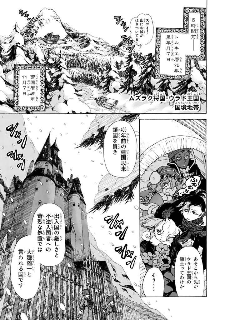 SHOUKOKU NO ALTAIR - raw - Chapter 43 - https://jpdd.ccdd.to/JPDD/shoukokunoaltair/151787/lpy3t14fgon.jpg
