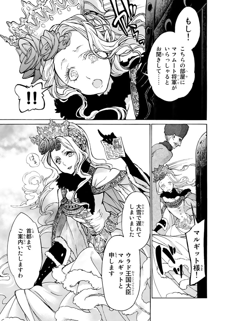 SHOUKOKU NO ALTAIR - raw - Chapter 43 - https://jpdd.ccdd.to/JPDD/shoukokunoaltair/151787/my2n2vc3xnn.jpg
