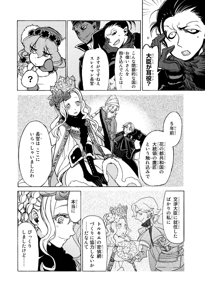 SHOUKOKU NO ALTAIR - raw - Chapter 43 - https://jpdd.ccdd.to/JPDD/shoukokunoaltair/151787/pbg5wyzpomz.jpg