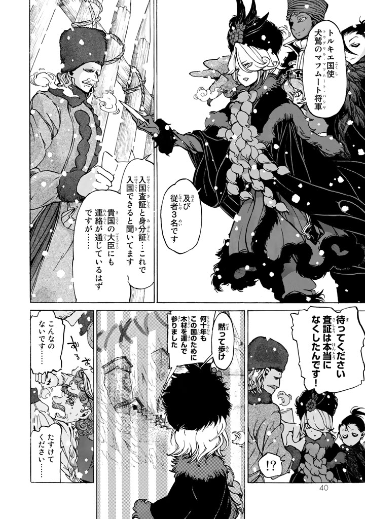 SHOUKOKU NO ALTAIR - raw - Chapter 43 - https://jpdd.ccdd.to/JPDD/shoukokunoaltair/151787/pczralc20iv.jpg