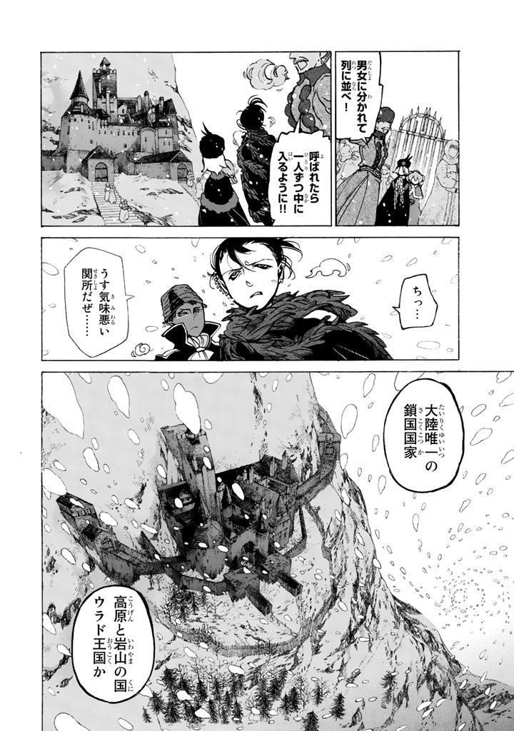 SHOUKOKU NO ALTAIR - raw - Chapter 43 - https://jpdd.ccdd.to/JPDD/shoukokunoaltair/151787/pqqy2022lka.jpg