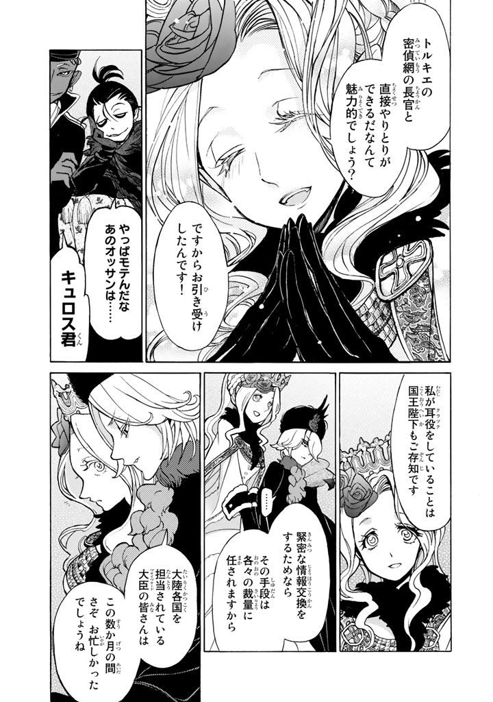 SHOUKOKU NO ALTAIR - raw - Chapter 43 - https://jpdd.ccdd.to/JPDD/shoukokunoaltair/151787/qrvkx0u0g54.jpg