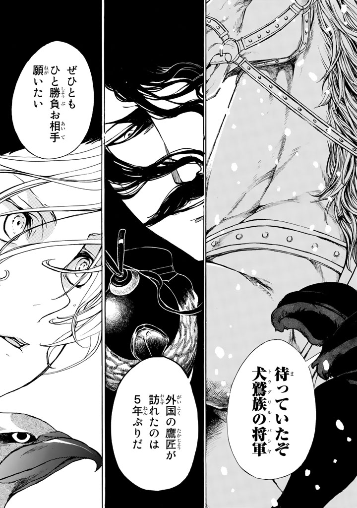 SHOUKOKU NO ALTAIR - raw - Chapter 43 - https://jpdd.ccdd.to/JPDD/shoukokunoaltair/151787/s0muccxxwo1.jpg
