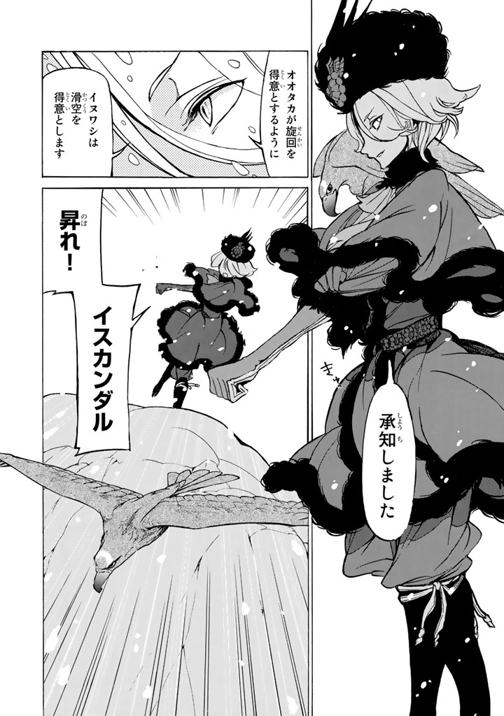 SHOUKOKU NO ALTAIR - raw - Chapter 43 - https://jpdd.ccdd.to/JPDD/shoukokunoaltair/151787/vprmtslkknd.jpg