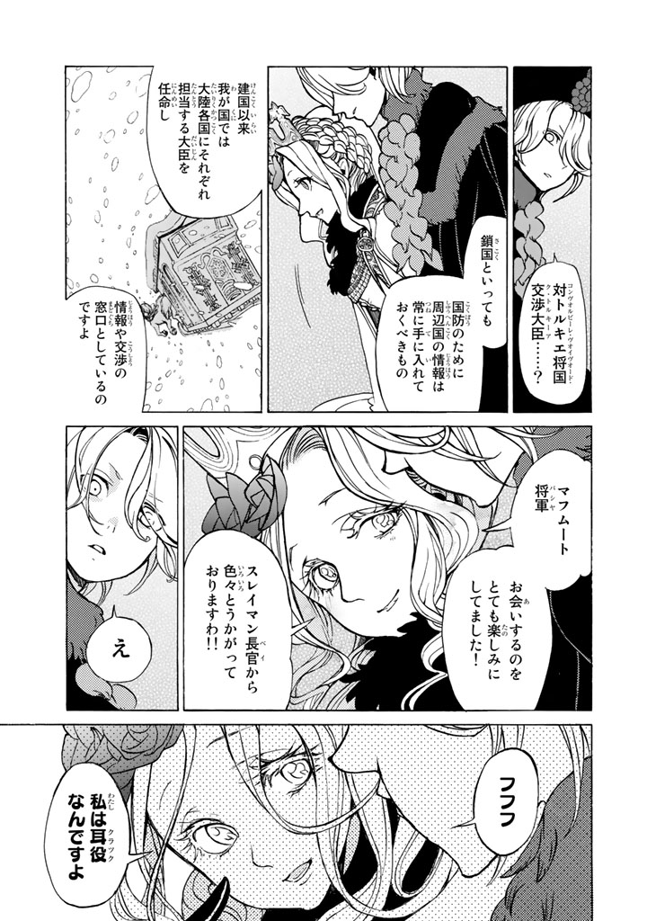 SHOUKOKU NO ALTAIR - raw - Chapter 43 - https://jpdd.ccdd.to/JPDD/shoukokunoaltair/151787/vwgv0lvaxan.jpg