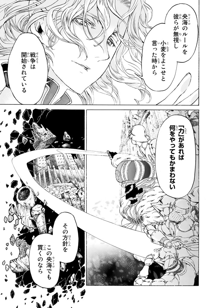 SHOUKOKU NO ALTAIR - raw - Chapter 42 - https://jpdd.ccdd.to/JPDD/shoukokunoaltair/151788/0mu3airdvzz.jpg