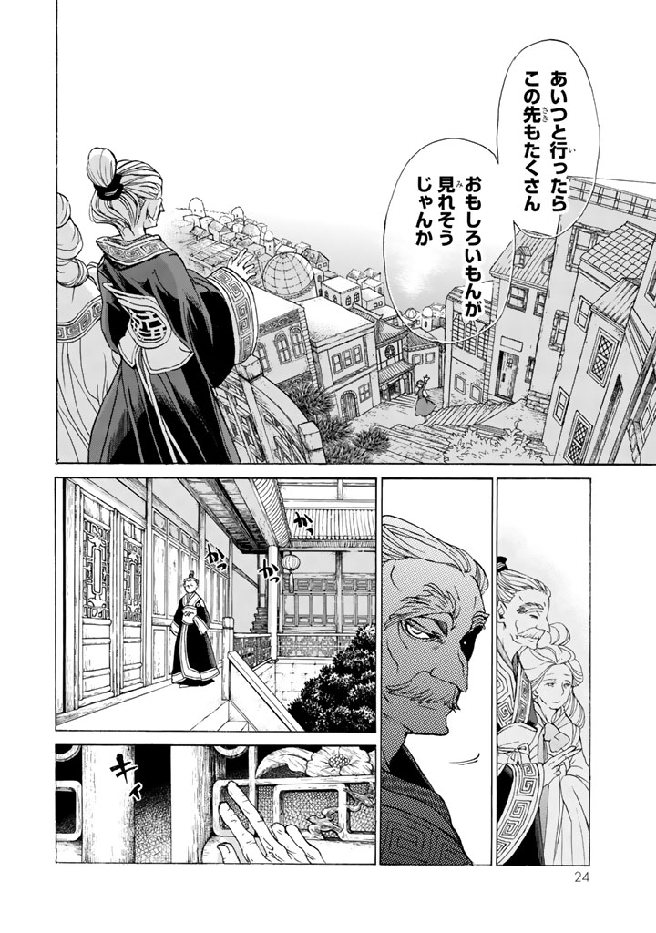 SHOUKOKU NO ALTAIR - raw - Chapter 42 - https://jpdd.ccdd.to/JPDD/shoukokunoaltair/151788/3eda2wgzso4.jpg