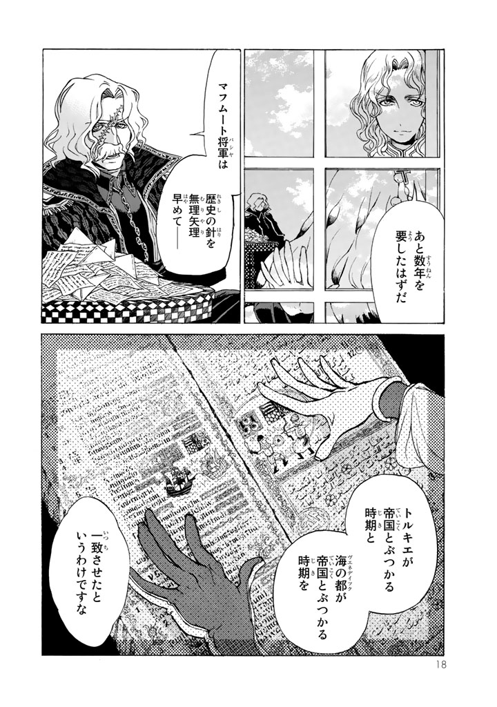 SHOUKOKU NO ALTAIR - raw - Chapter 42 - https://jpdd.ccdd.to/JPDD/shoukokunoaltair/151788/5gyub2cpxoi.jpg