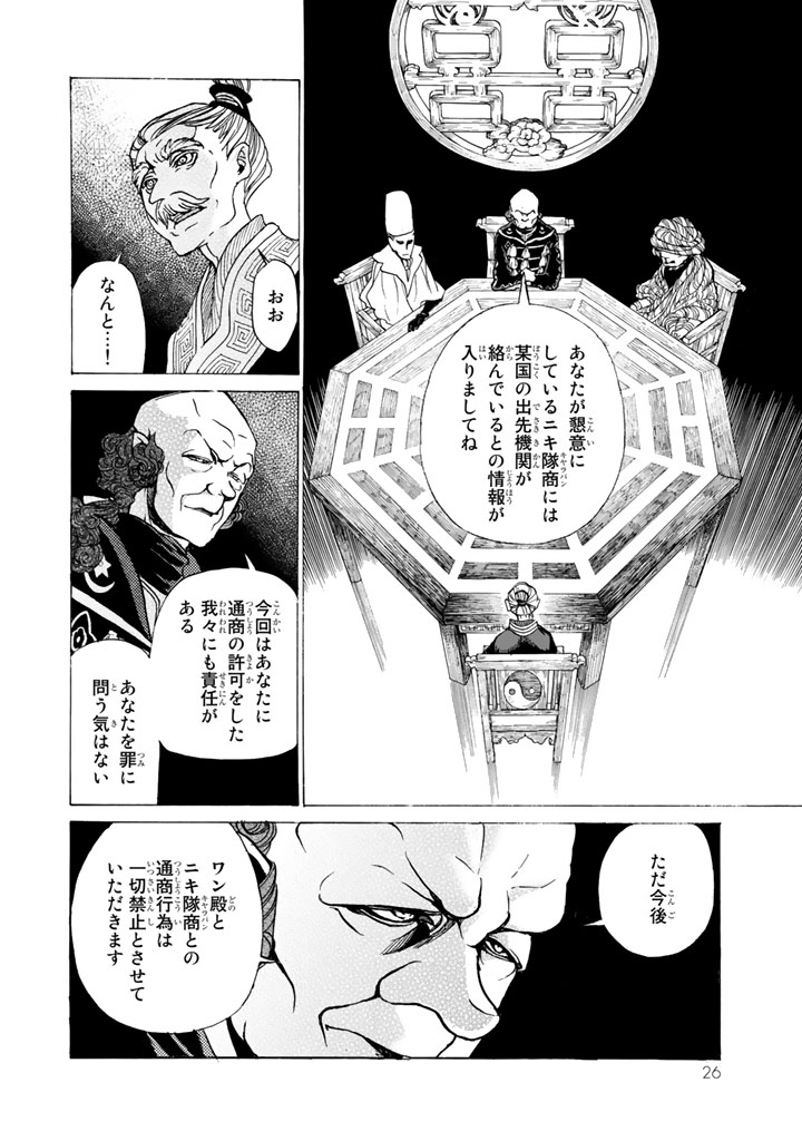 SHOUKOKU NO ALTAIR - raw - Chapter 42 - https://jpdd.ccdd.to/JPDD/shoukokunoaltair/151788/br1dzyddwz3.jpg