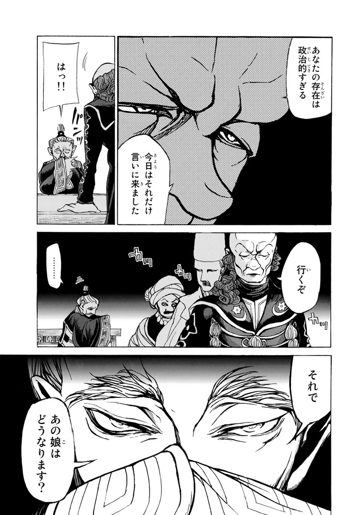 SHOUKOKU NO ALTAIR - raw - Chapter 42 - https://jpdd.ccdd.to/JPDD/shoukokunoaltair/151788/hgmw1prfcth.jpg