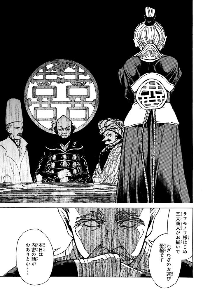 SHOUKOKU NO ALTAIR - raw - Chapter 42 - https://jpdd.ccdd.to/JPDD/shoukokunoaltair/151788/krlownvjxb1.jpg