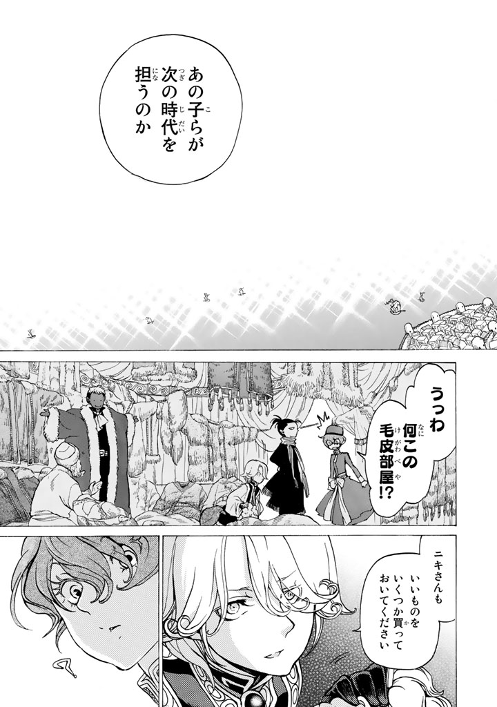 SHOUKOKU NO ALTAIR - raw - Chapter 42 - https://jpdd.ccdd.to/JPDD/shoukokunoaltair/151788/mfqniatdl4k.jpg