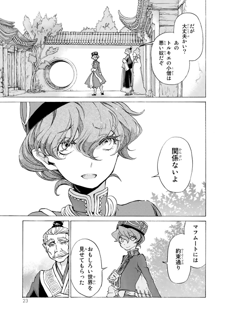 SHOUKOKU NO ALTAIR - raw - Chapter 42 - https://jpdd.ccdd.to/JPDD/shoukokunoaltair/151788/t2gfztaeo1w.jpg