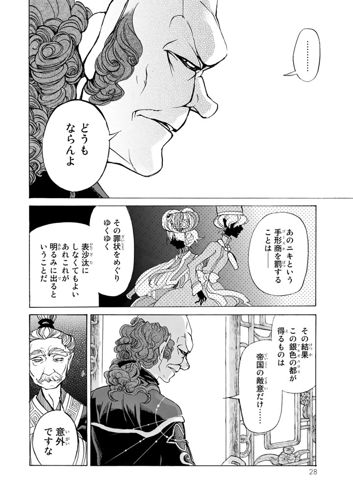 SHOUKOKU NO ALTAIR - raw - Chapter 42 - https://jpdd.ccdd.to/JPDD/shoukokunoaltair/151788/uun3geokyw1.jpg