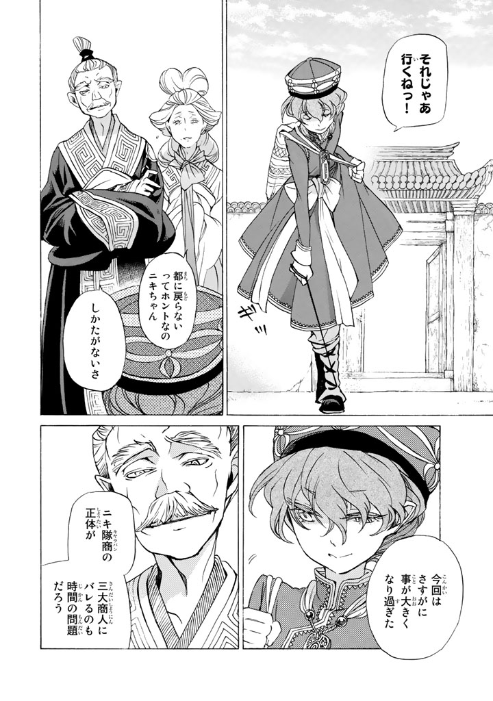 SHOUKOKU NO ALTAIR - raw - Chapter 42 - https://jpdd.ccdd.to/JPDD/shoukokunoaltair/151788/uwsxchslzt0.jpg