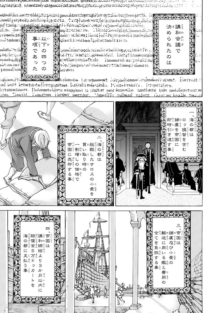 SHOUKOKU NO ALTAIR - raw - Chapter 42 - https://jpdd.ccdd.to/JPDD/shoukokunoaltair/151788/vks3xpmqrrh.jpg