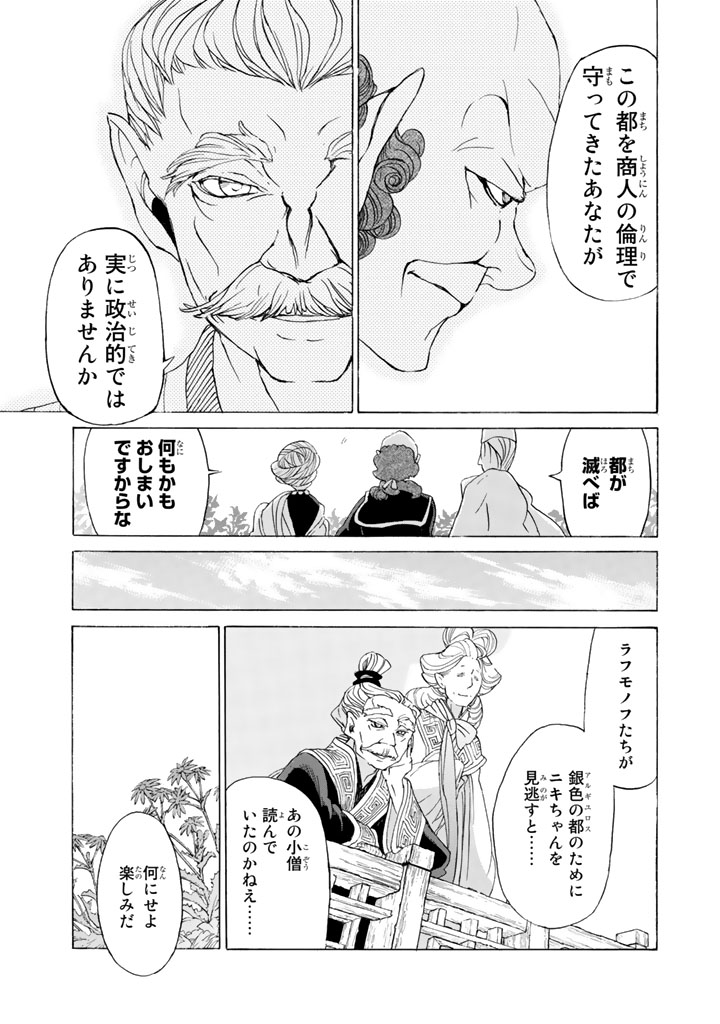 SHOUKOKU NO ALTAIR - raw - Chapter 42 - https://jpdd.ccdd.to/JPDD/shoukokunoaltair/151788/wdz4pebz3ta.jpg