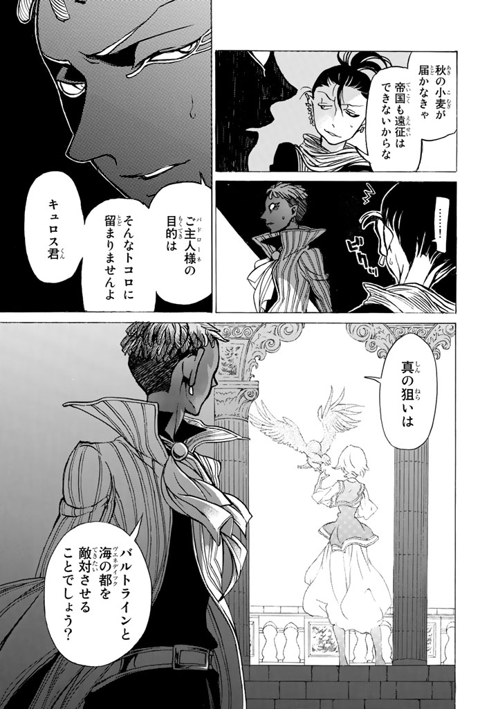 SHOUKOKU NO ALTAIR - raw - Chapter 41 - https://jpdd.ccdd.to/JPDD/shoukokunoaltair/151789/4bcayvdcqx1.jpg