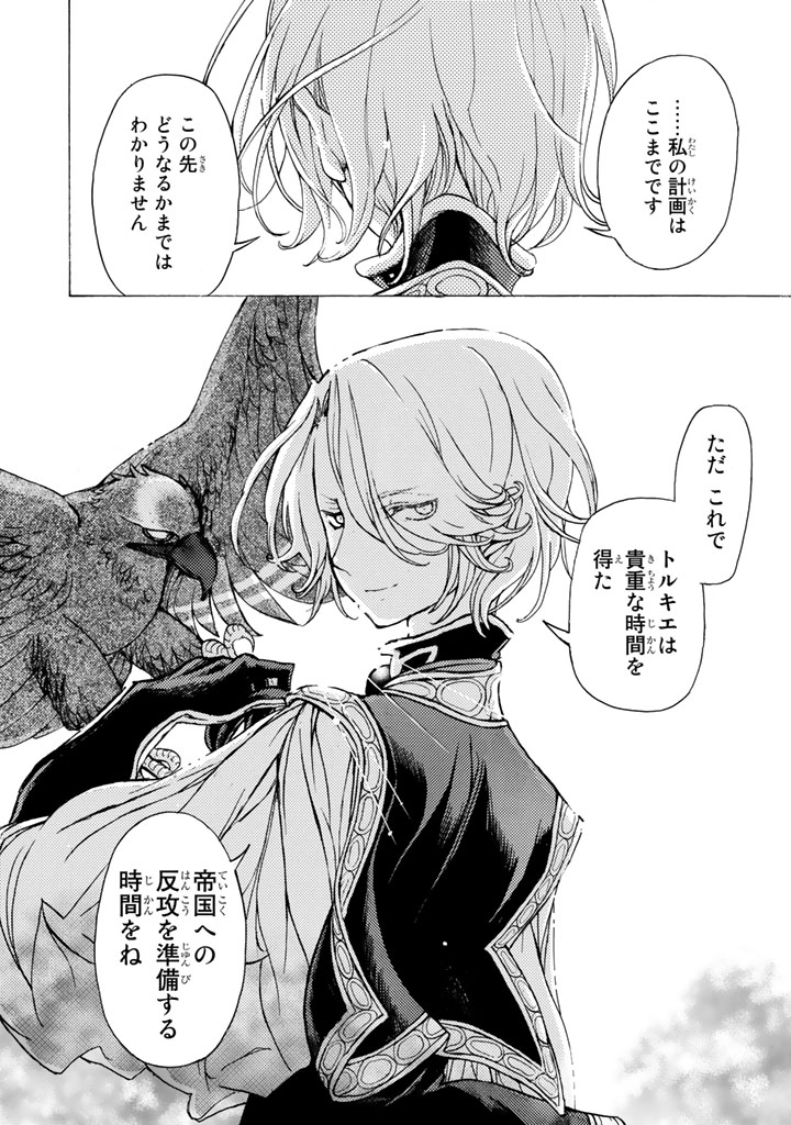 SHOUKOKU NO ALTAIR - raw - Chapter 41 - https://jpdd.ccdd.to/JPDD/shoukokunoaltair/151789/5ubfzt1rybi.jpg