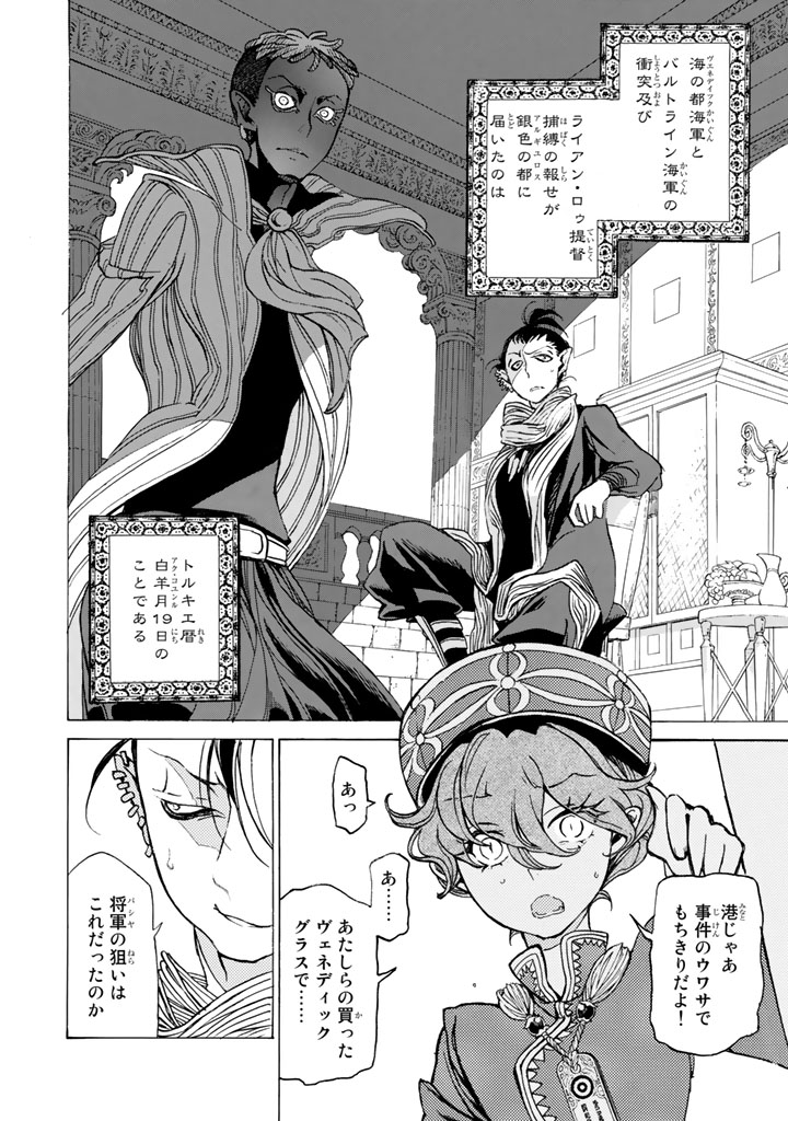 SHOUKOKU NO ALTAIR - raw - Chapter 41 - https://jpdd.ccdd.to/JPDD/shoukokunoaltair/151789/bj0s1dq2dhc.jpg