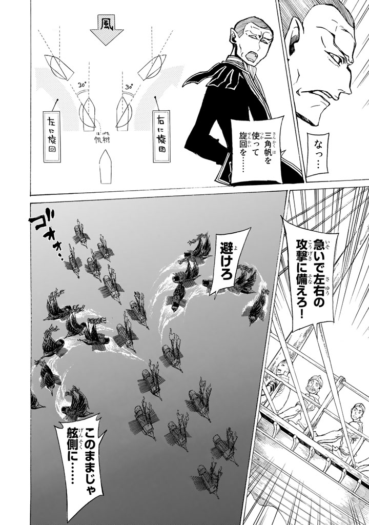 SHOUKOKU NO ALTAIR - raw - Chapter 41 - https://jpdd.ccdd.to/JPDD/shoukokunoaltair/151789/f3kduc0qoje.jpg