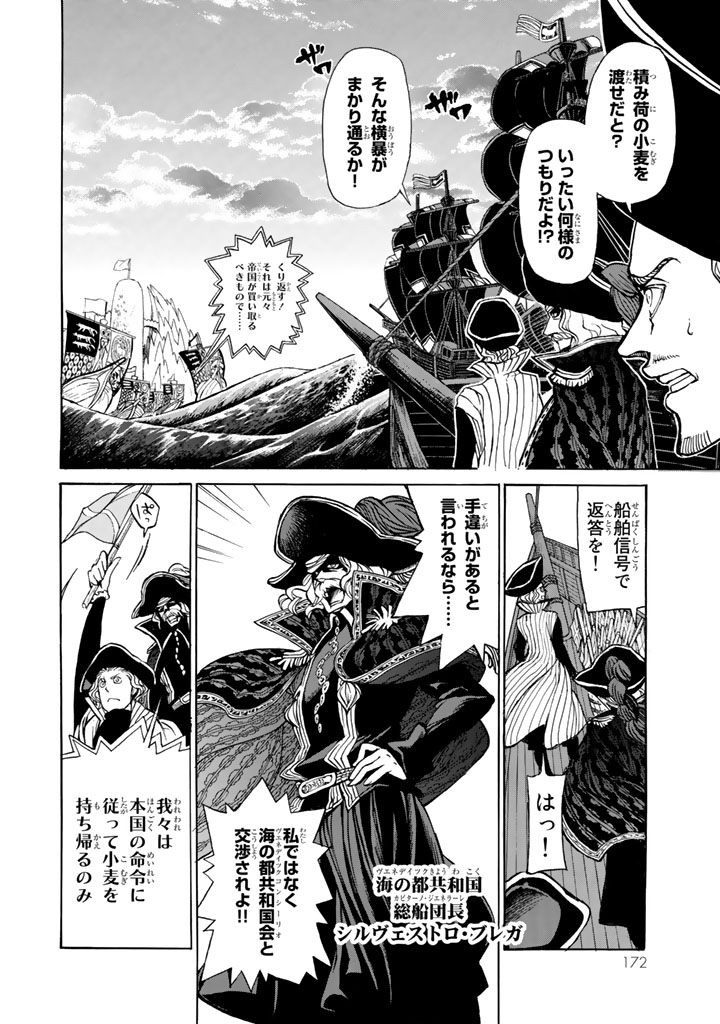 SHOUKOKU NO ALTAIR - raw - Chapter 41 - https://jpdd.ccdd.to/JPDD/shoukokunoaltair/151789/iix3n4hf2yw.jpg