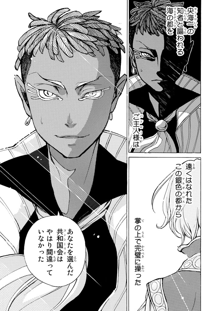 SHOUKOKU NO ALTAIR - raw - Chapter 41 - https://jpdd.ccdd.to/JPDD/shoukokunoaltair/151789/iuh4jjl52m4.jpg