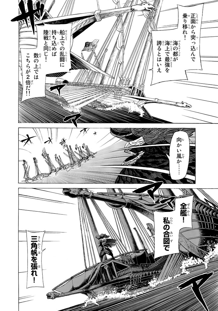 SHOUKOKU NO ALTAIR - raw - Chapter 41 - https://jpdd.ccdd.to/JPDD/shoukokunoaltair/151789/mkbypes1d5k.jpg