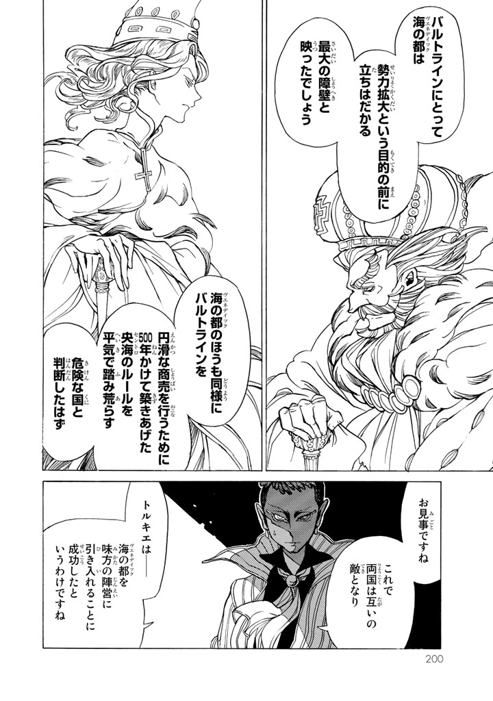 SHOUKOKU NO ALTAIR - raw - Chapter 41 - https://jpdd.ccdd.to/JPDD/shoukokunoaltair/151789/owfdcai4ce5.jpg