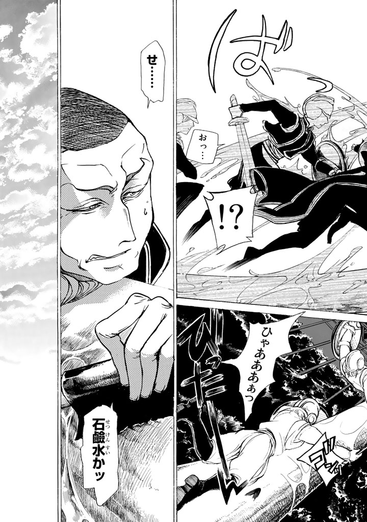SHOUKOKU NO ALTAIR - raw - Chapter 41 - https://jpdd.ccdd.to/JPDD/shoukokunoaltair/151789/sjokpnas2j1.jpg