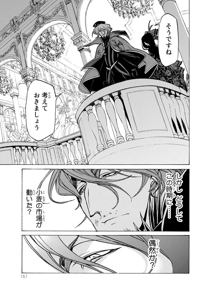 SHOUKOKU NO ALTAIR - raw - Chapter 40 - https://jpdd.ccdd.to/JPDD/shoukokunoaltair/151790/0vtnu0n4hej.jpg