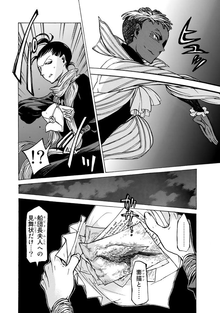 SHOUKOKU NO ALTAIR - raw - Chapter 40 - https://jpdd.ccdd.to/JPDD/shoukokunoaltair/151790/254s1zgpmms.jpg