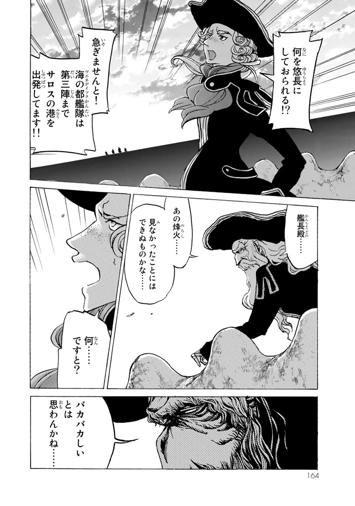 SHOUKOKU NO ALTAIR - raw - Chapter 40 - https://jpdd.ccdd.to/JPDD/shoukokunoaltair/151790/4ibmctltia2.jpg