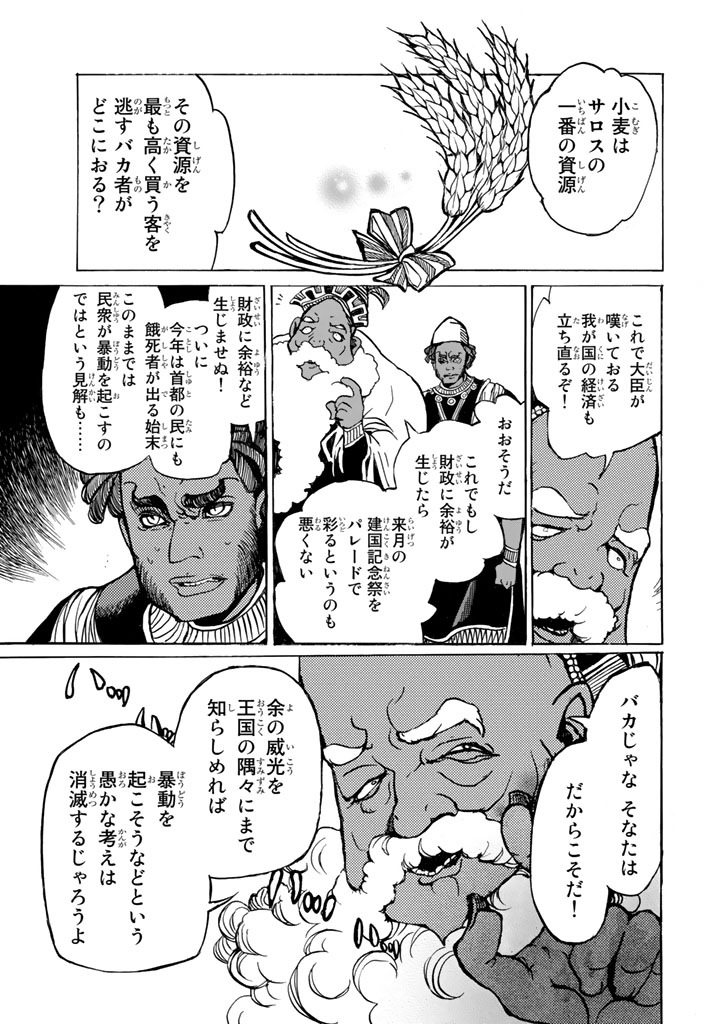 SHOUKOKU NO ALTAIR - raw - Chapter 40 - https://jpdd.ccdd.to/JPDD/shoukokunoaltair/151790/4r0aqdzs1k5.jpg