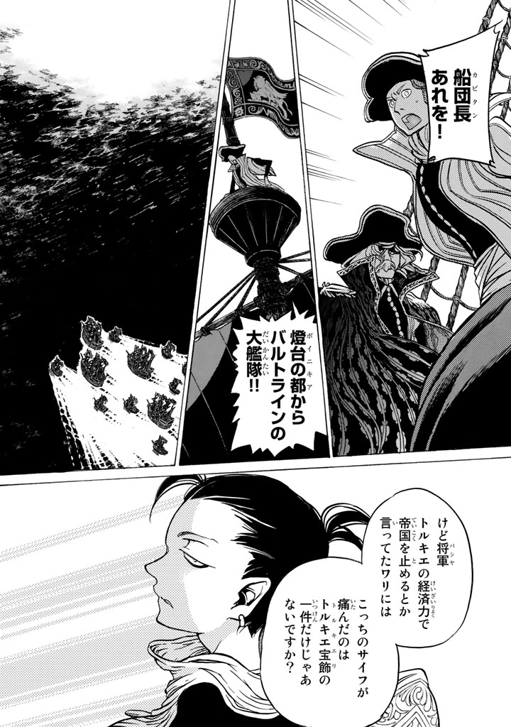 SHOUKOKU NO ALTAIR - raw - Chapter 40 - https://jpdd.ccdd.to/JPDD/shoukokunoaltair/151790/awx0oq4s2ob.jpg