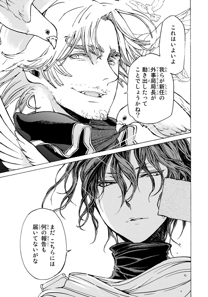SHOUKOKU NO ALTAIR - raw - Chapter 40 - https://jpdd.ccdd.to/JPDD/shoukokunoaltair/151790/exajcgfksdy.jpg