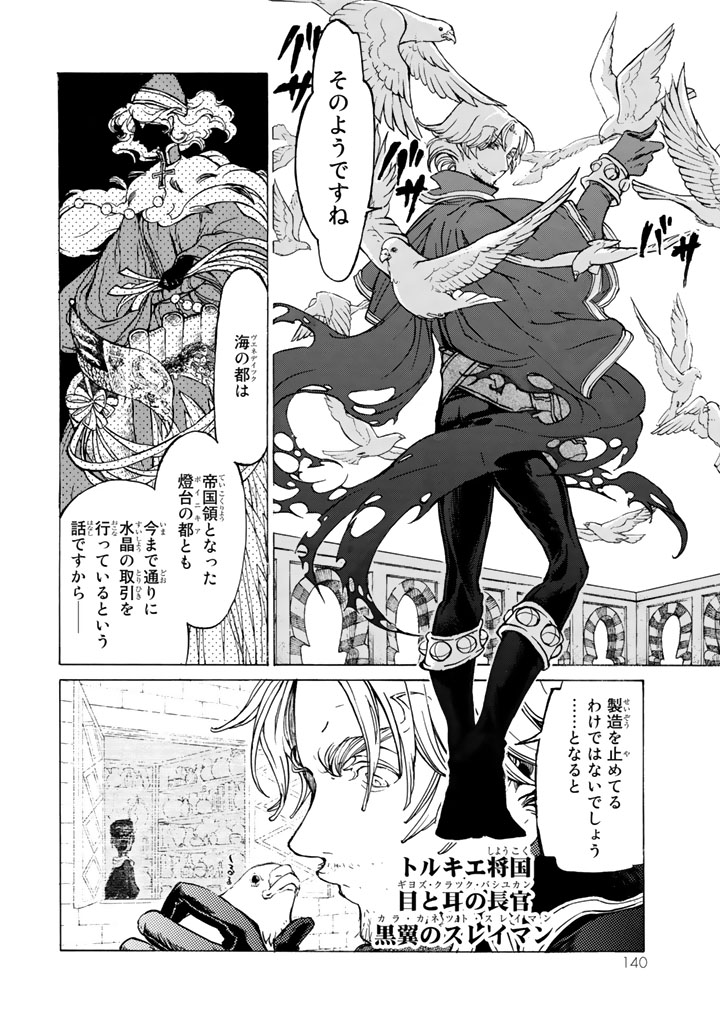 SHOUKOKU NO ALTAIR - raw - Chapter 40 - https://jpdd.ccdd.to/JPDD/shoukokunoaltair/151790/idaeyfqtchw.jpg