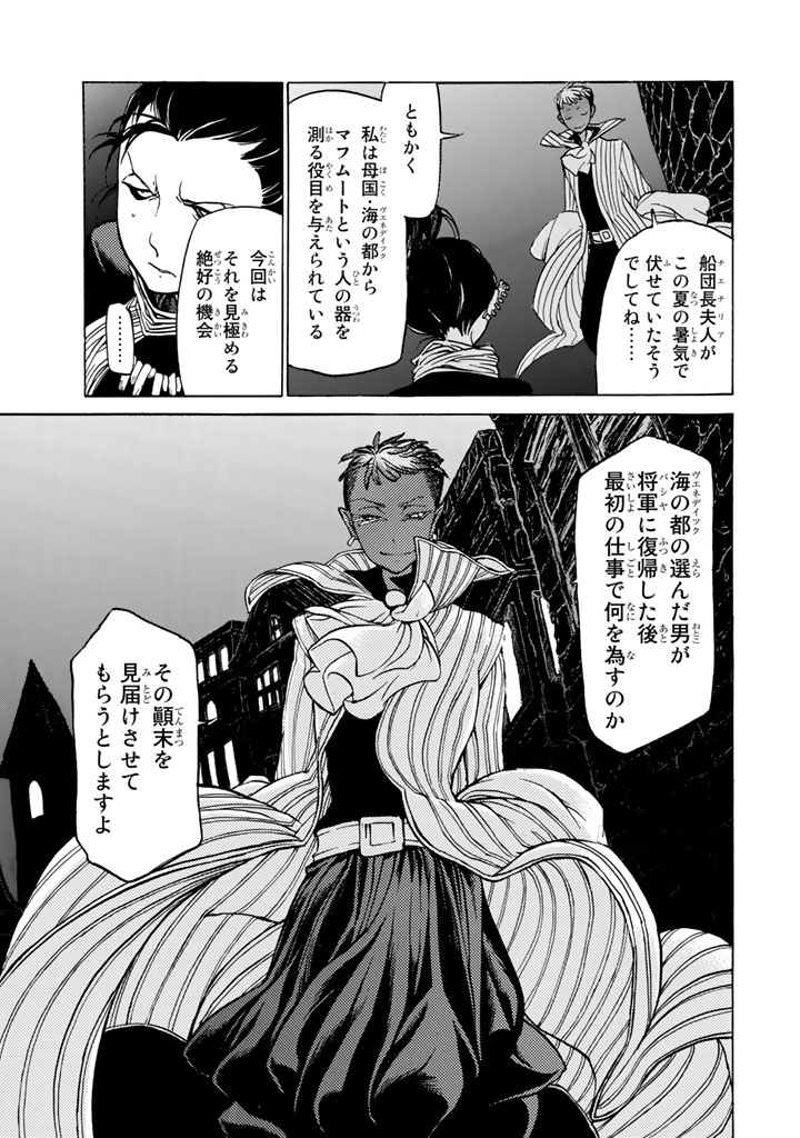 SHOUKOKU NO ALTAIR - raw - Chapter 40 - https://jpdd.ccdd.to/JPDD/shoukokunoaltair/151790/kpxeyt1dblg.jpg