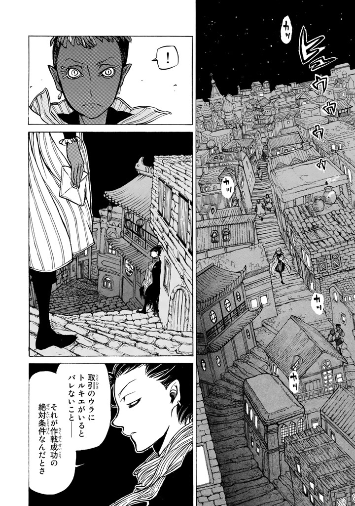 SHOUKOKU NO ALTAIR - raw - Chapter 40 - https://jpdd.ccdd.to/JPDD/shoukokunoaltair/151790/lfl1bfy4t3c.jpg