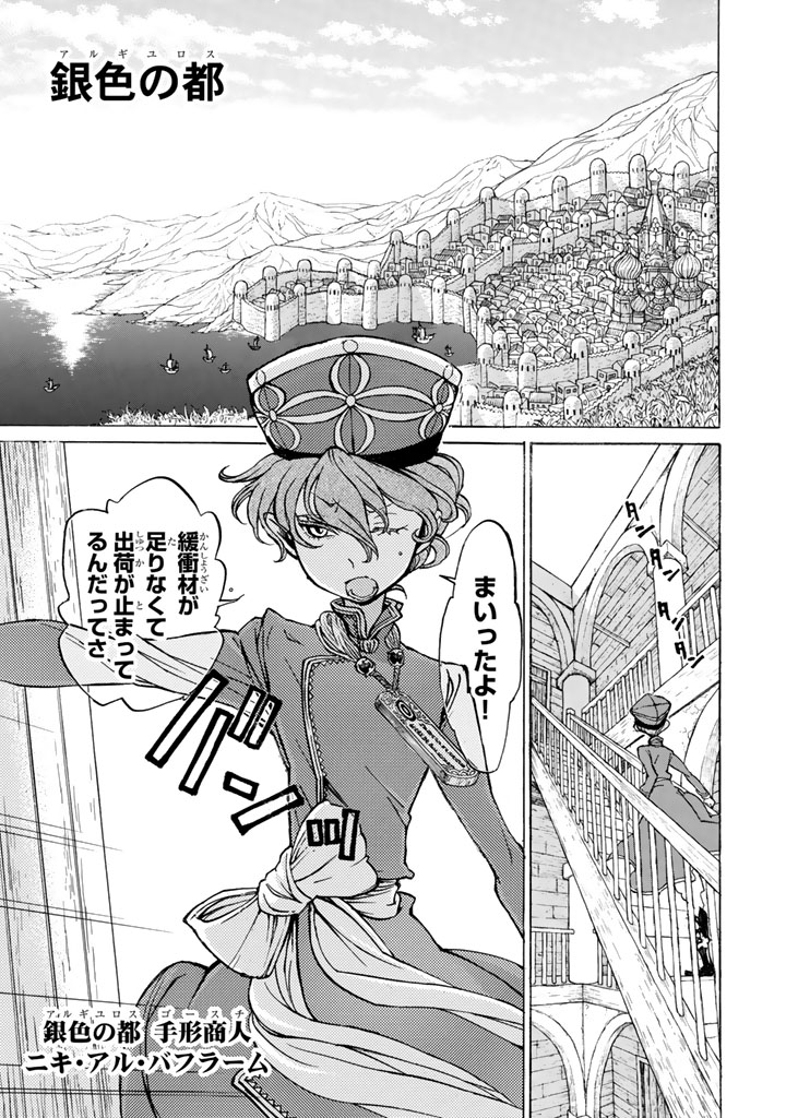 SHOUKOKU NO ALTAIR - raw - Chapter 40 - https://jpdd.ccdd.to/JPDD/shoukokunoaltair/151790/mivnaokfoea.jpg