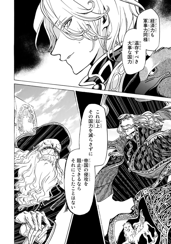 SHOUKOKU NO ALTAIR - raw - Chapter 40 - https://jpdd.ccdd.to/JPDD/shoukokunoaltair/151790/o10yl3ipayk.jpg