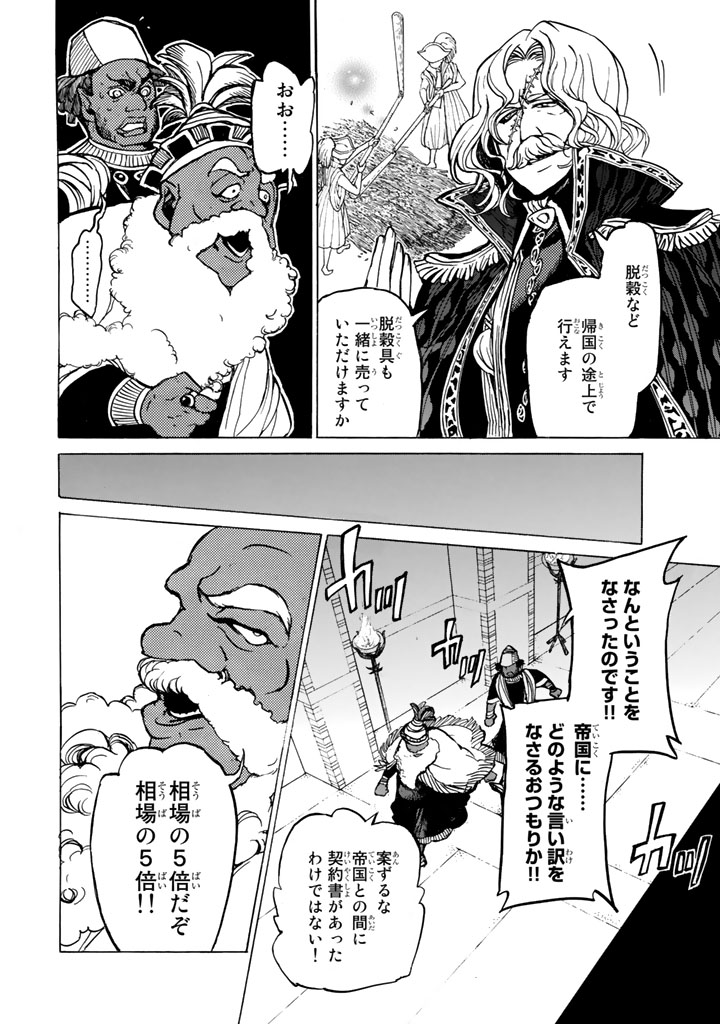 SHOUKOKU NO ALTAIR - raw - Chapter 40 - https://jpdd.ccdd.to/JPDD/shoukokunoaltair/151790/pfk5yb4gjop.jpg