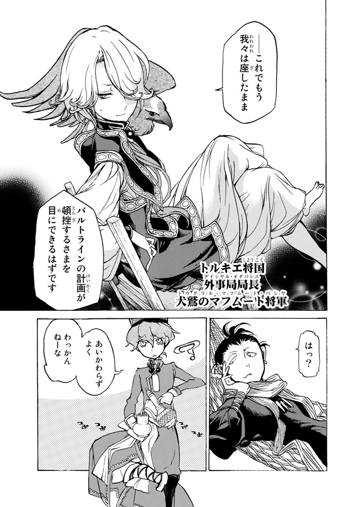 SHOUKOKU NO ALTAIR - raw - Chapter 40 - https://jpdd.ccdd.to/JPDD/shoukokunoaltair/151790/q0pwwevghaq.jpg