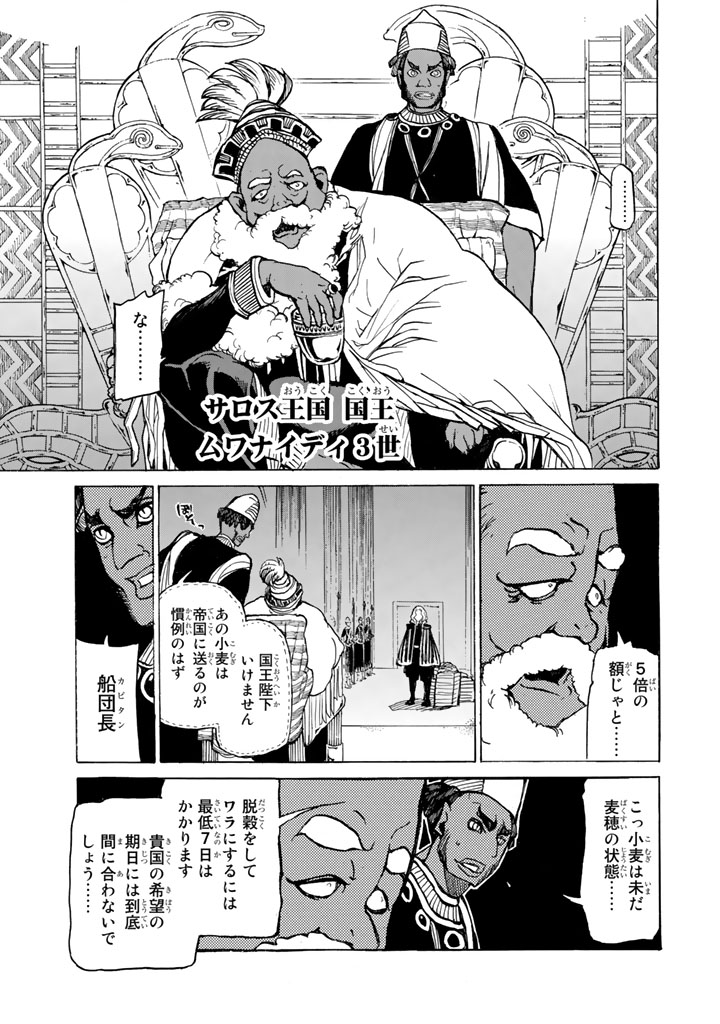 SHOUKOKU NO ALTAIR - raw - Chapter 40 - https://jpdd.ccdd.to/JPDD/shoukokunoaltair/151790/q3hcestt0j1.jpg